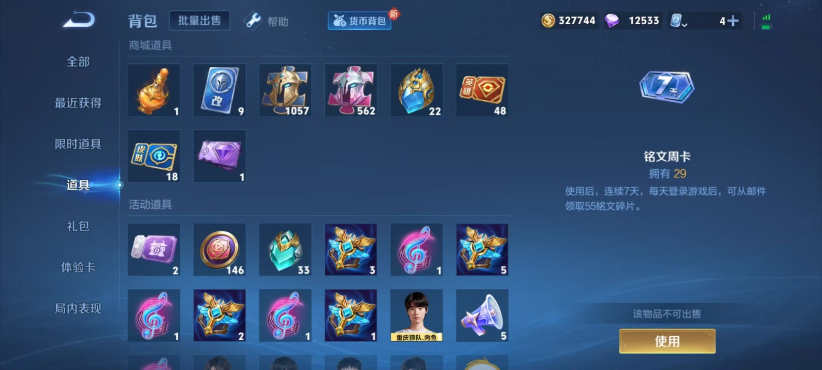 WZQM3179606王者荣耀账号详情图7 WZQM3179606王者荣耀账号详情图7