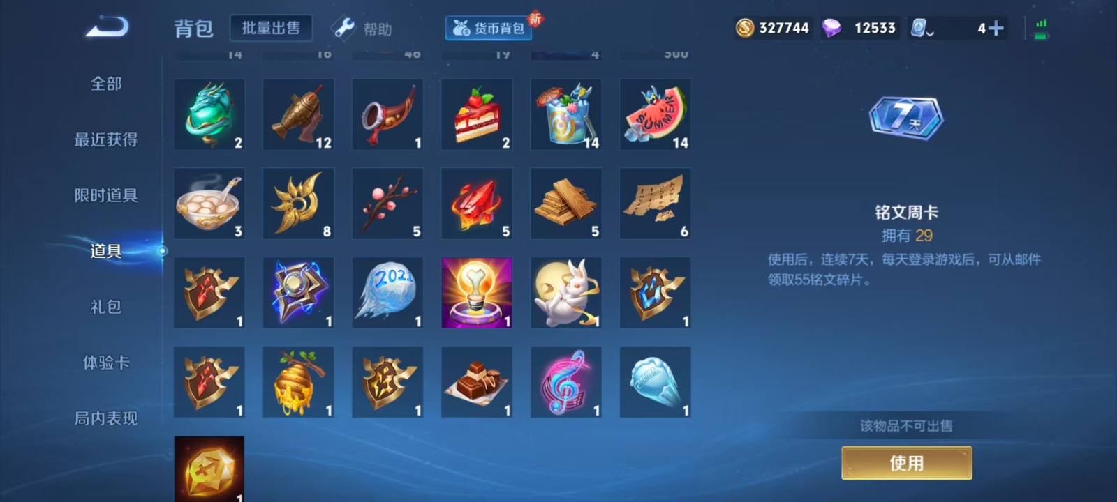 WZQM3179606王者荣耀账号详情图27 WZQM3179606王者荣耀账号详情图27