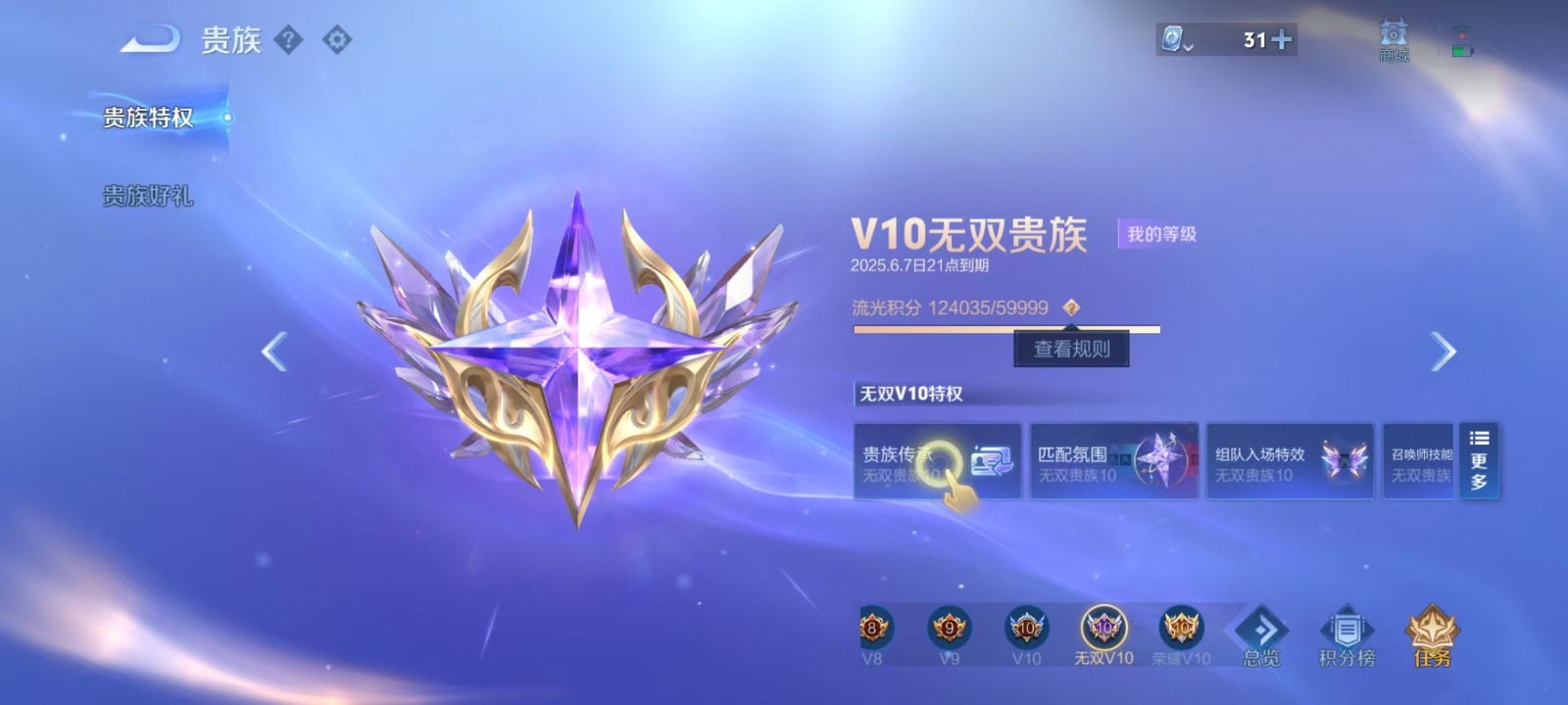 WZQM3179609王者荣耀账号详情图3