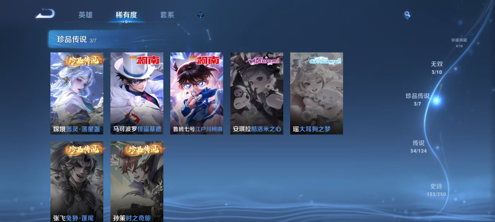 WZQM3179609王者荣耀账号详情图4