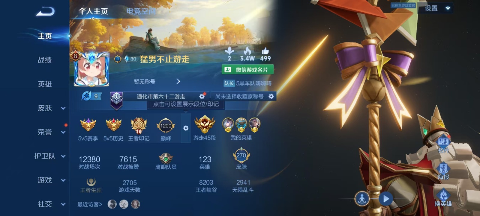 WZQM3179619王者荣耀账号详情图3 WZQM3179619王者荣耀账号详情图3