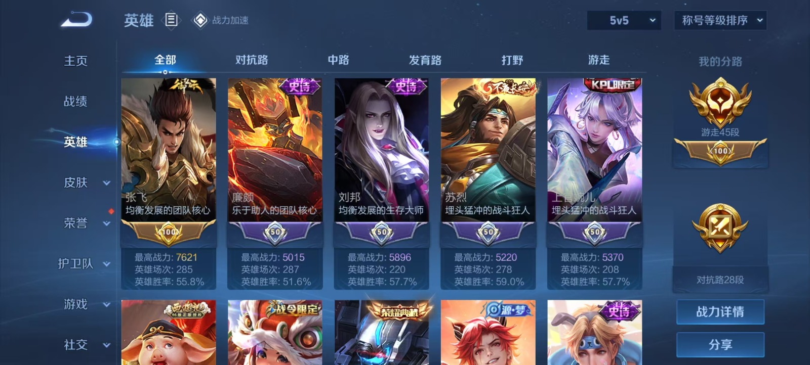 WZQM3179619王者荣耀账号详情图11 WZQM3179619王者荣耀账号详情图11