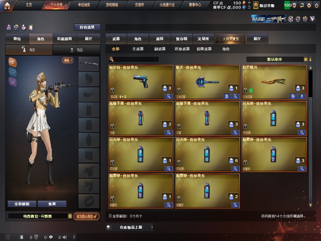 CFQM317820穿越火线账号详情图5
