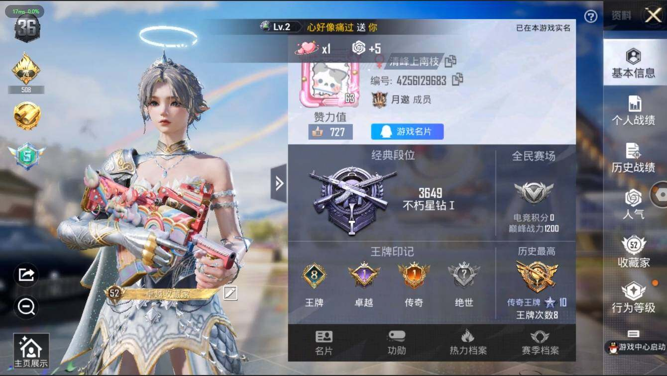 HPLX3272967和平精英账号详情图3 HPLX3272967和平精英账号详情图3
