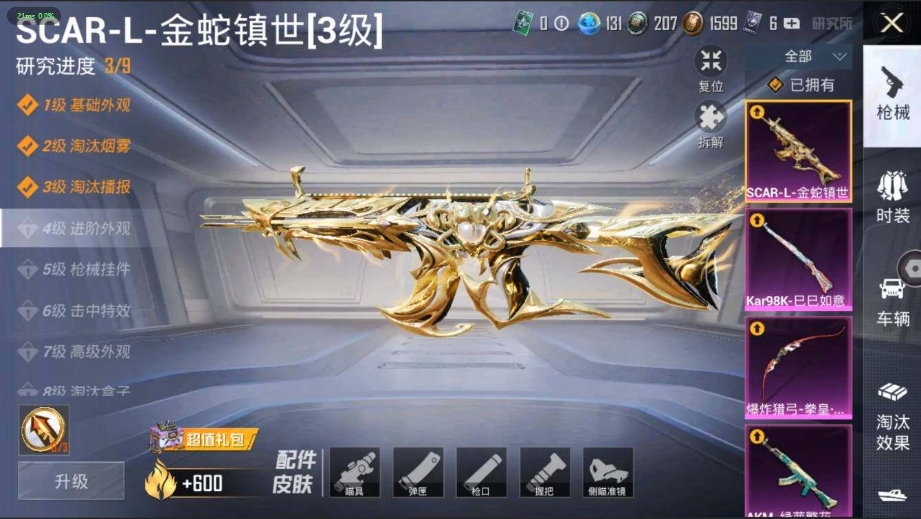 HPLX3272967和平精英账号详情图14 HPLX3272967和平精英账号详情图14