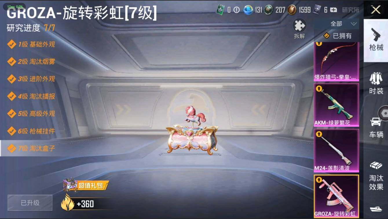 HPLX3272967和平精英账号详情图15 HPLX3272967和平精英账号详情图15