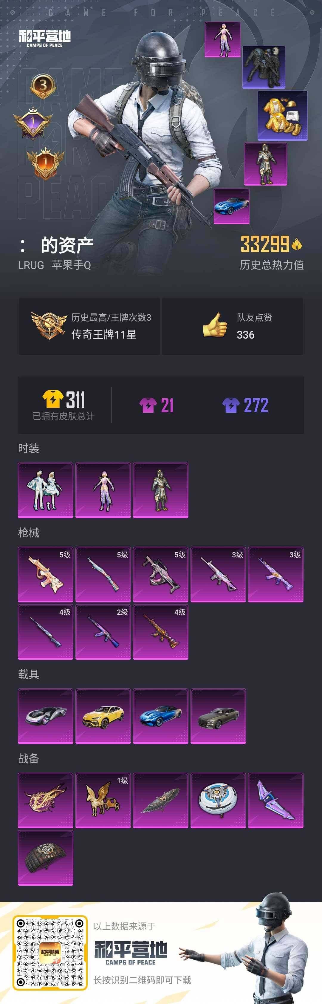 HPLX3272968和平精英账号详情图17 HPLX3272968和平精英账号详情图17