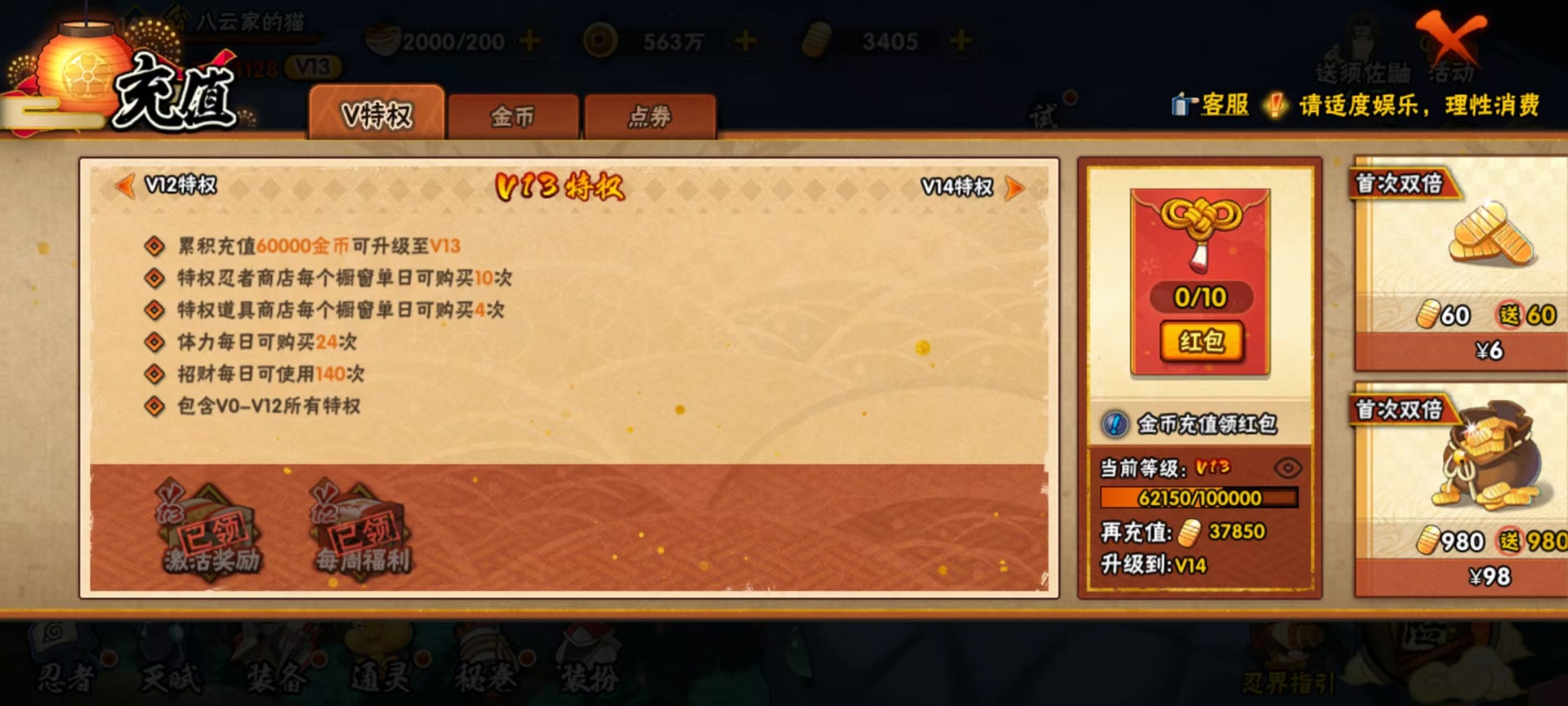 [9451956]V13 23S忍 909.4W战力 可二次 可修改实名 S级忍者：千手柱间·木叶创立,宇智波佐助「永恒万花筒」,神秘面具男 「红夜之刃」,漩涡鸣人 「九喇嘛连结」,迈特凯「死门」,