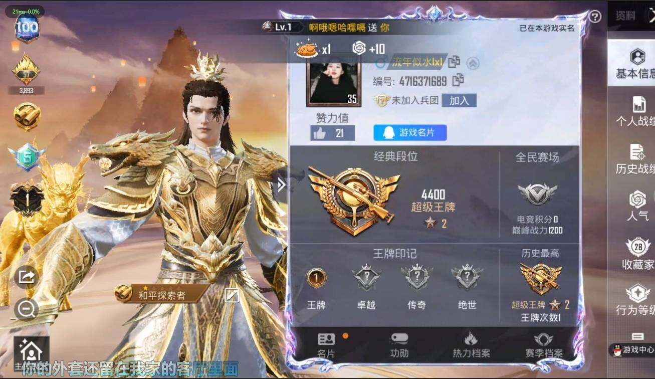 HPLX3272979和平精英账号详情图3 HPLX3272979和平精英账号详情图3