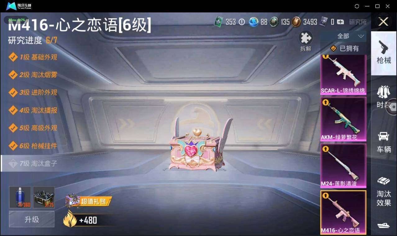 HPLX3272984和平精英账号详情图16 HPLX3272984和平精英账号详情图16