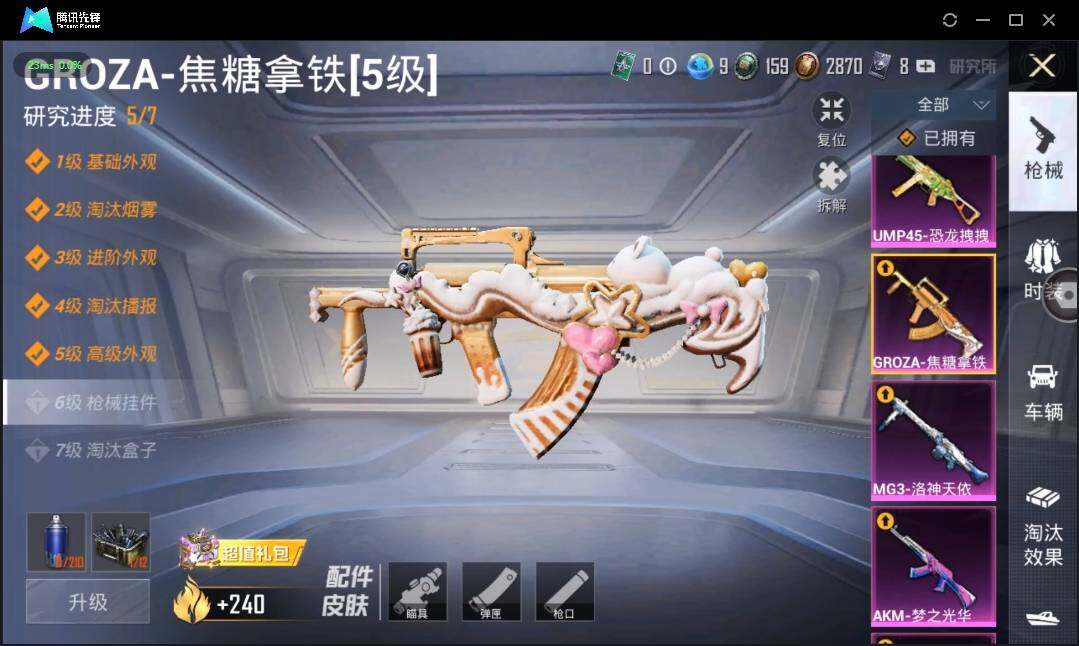 HPLX3272986和平精英账号详情图16 HPLX3272986和平精英账号详情图16