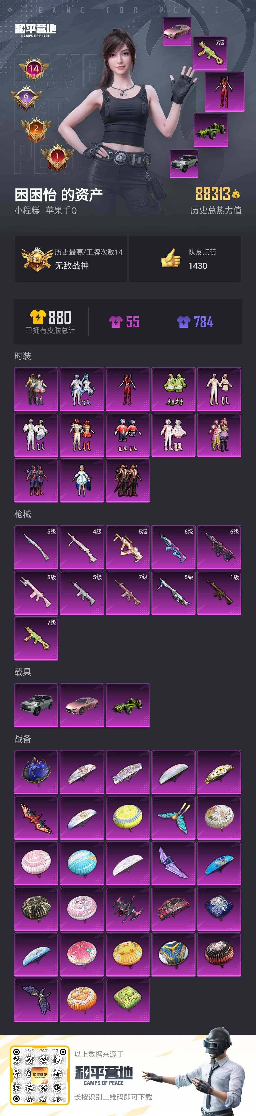 HPLX3272986和平精英账号详情图18 HPLX3272986和平精英账号详情图18