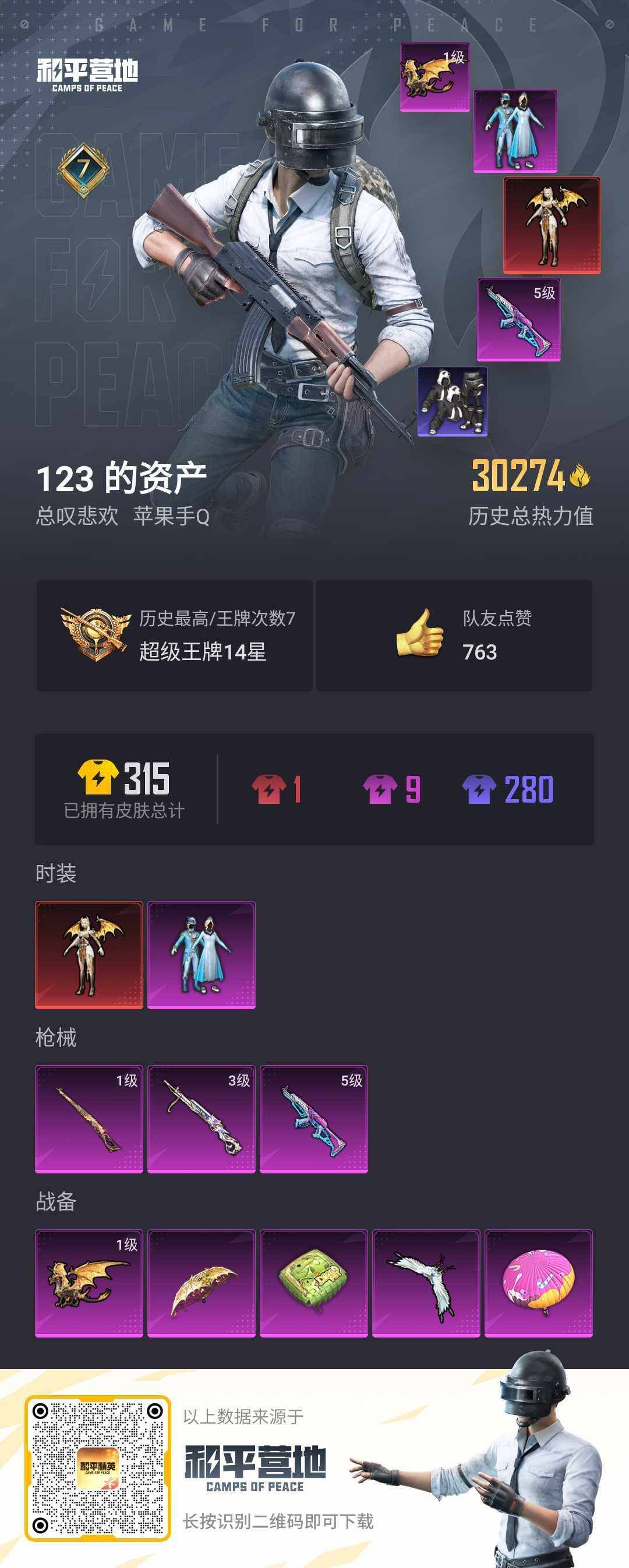 HPLX3272989和平精英账号详情图14 HPLX3272989和平精英账号详情图14