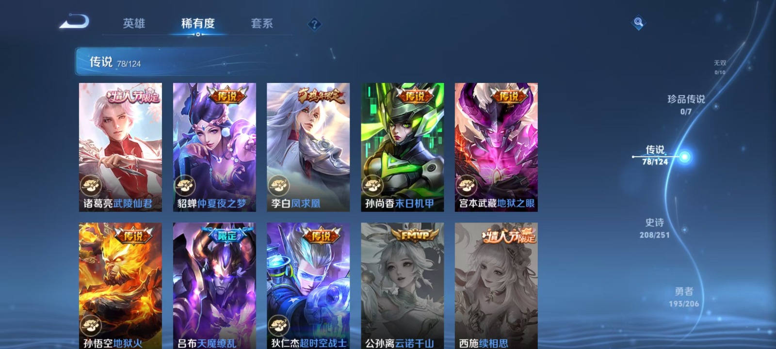 WZQM3179665王者荣耀账号详情图16 WZQM3179665王者荣耀账号详情图16