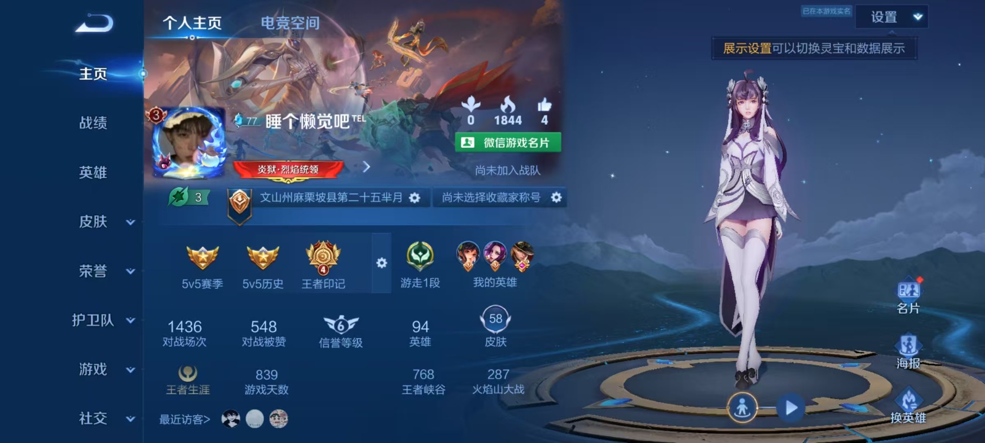 WZQM3179672王者荣耀账号详情图2 WZQM3179672王者荣耀账号详情图2