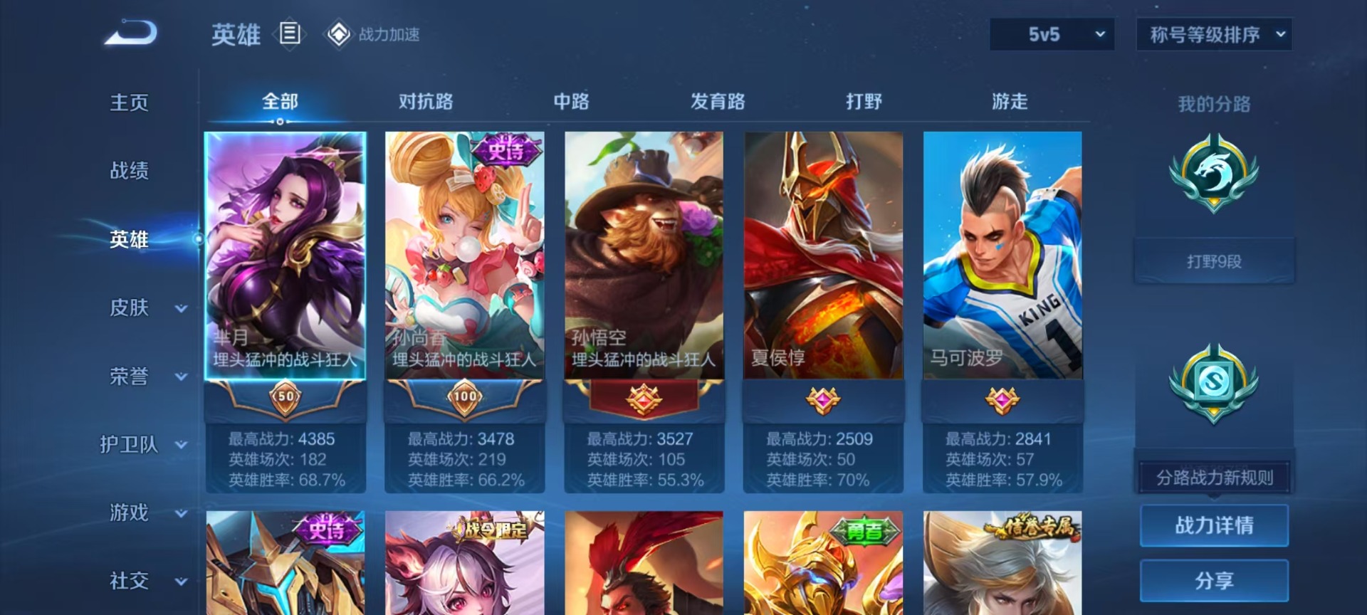 WZQM3179672王者荣耀账号详情图3 WZQM3179672王者荣耀账号详情图3