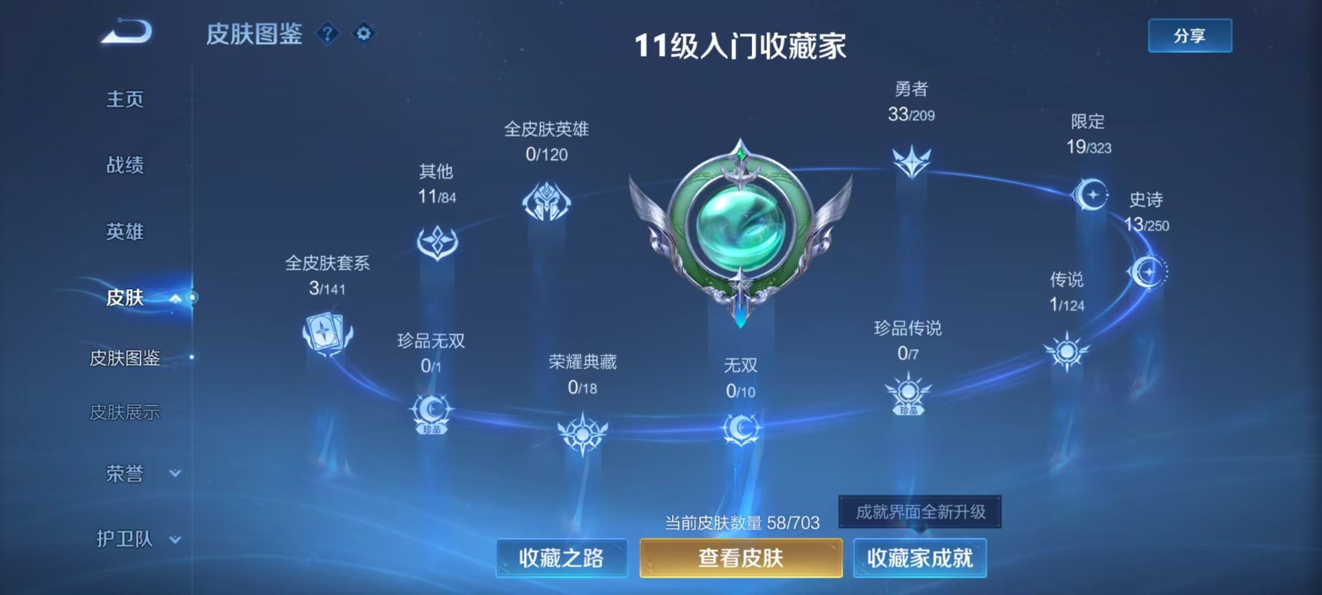 WZQM3179672王者荣耀账号详情图4 WZQM3179672王者荣耀账号详情图4