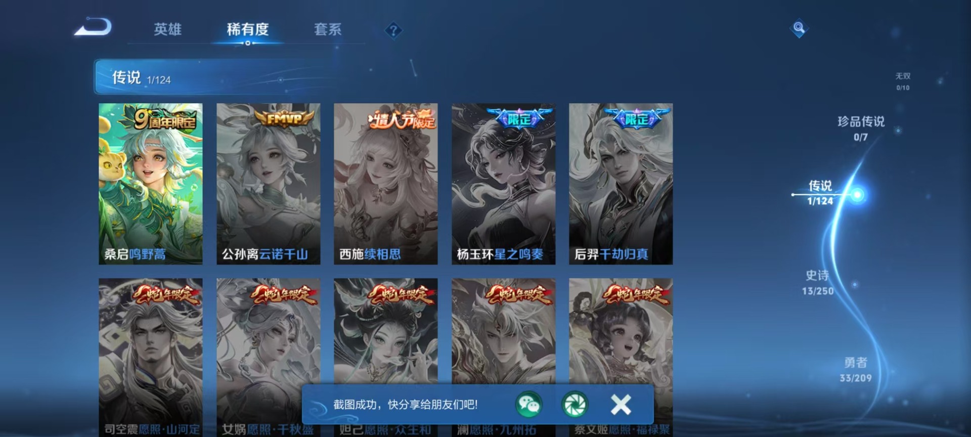 WZQM3179672王者荣耀账号详情图10 WZQM3179672王者荣耀账号详情图10