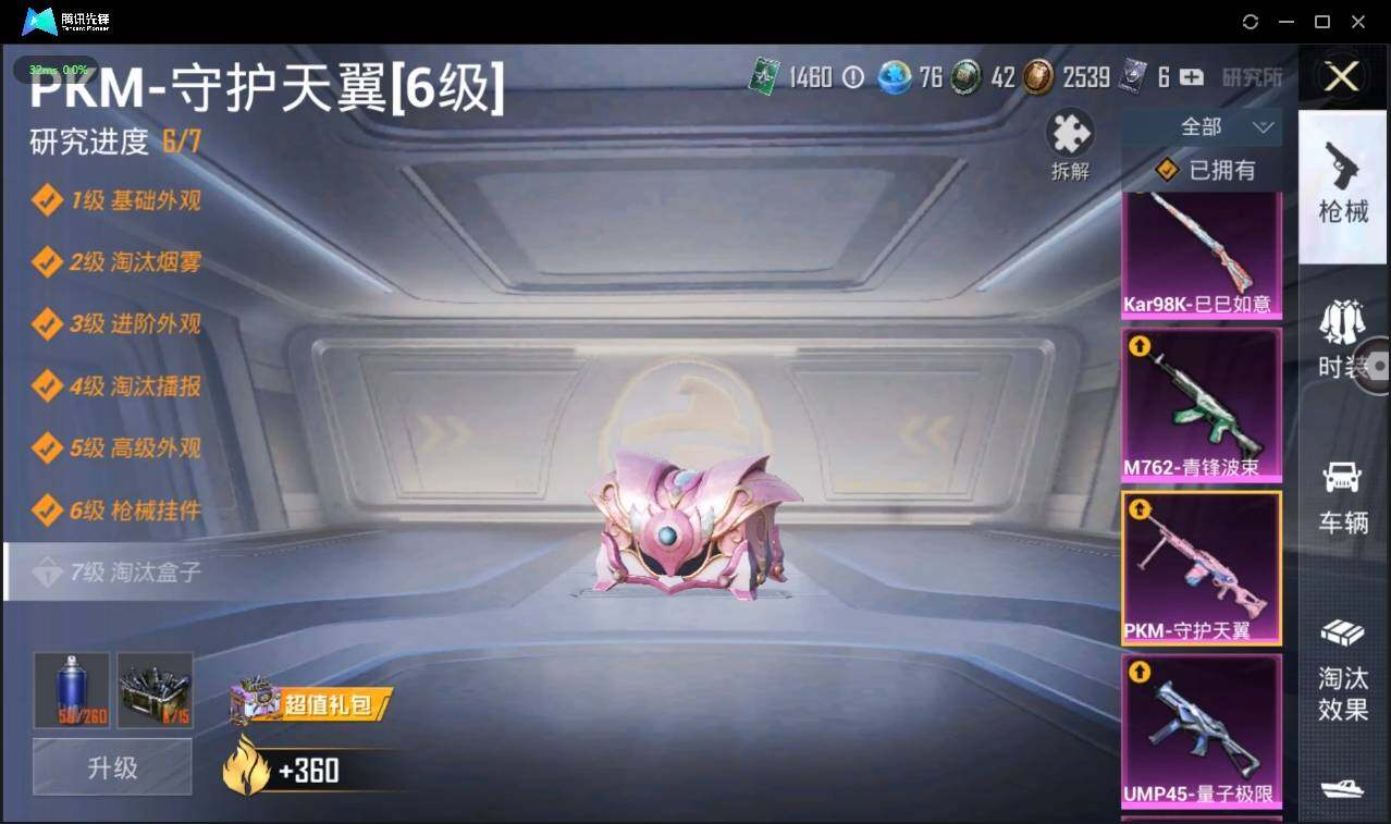 HPLX3273006和平精英账号详情图14 HPLX3273006和平精英账号详情图14