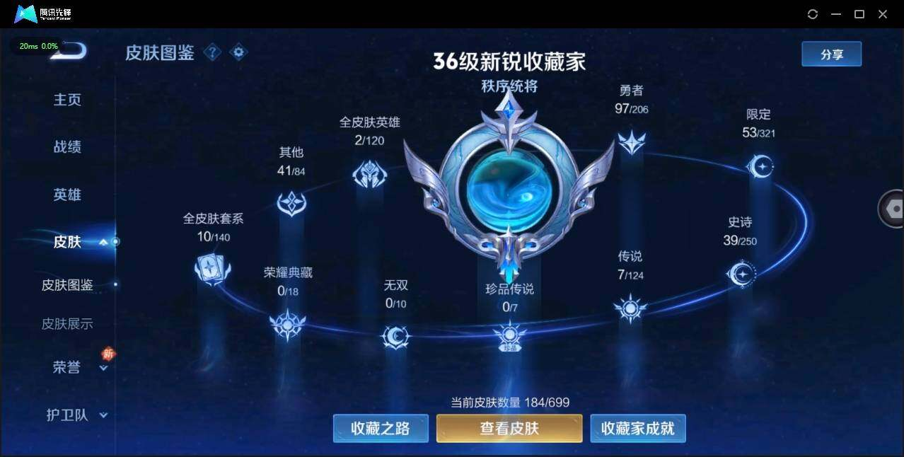 WZLX3179684王者荣耀账号详情图2 WZLX3179684王者荣耀账号详情图2