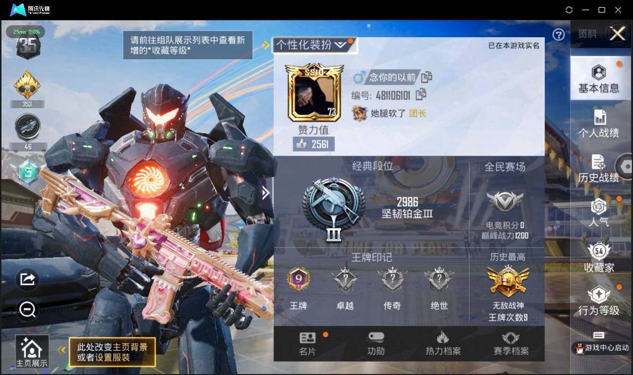 HPLX3273016和平精英账号详情图3 HPLX3273016和平精英账号详情图3