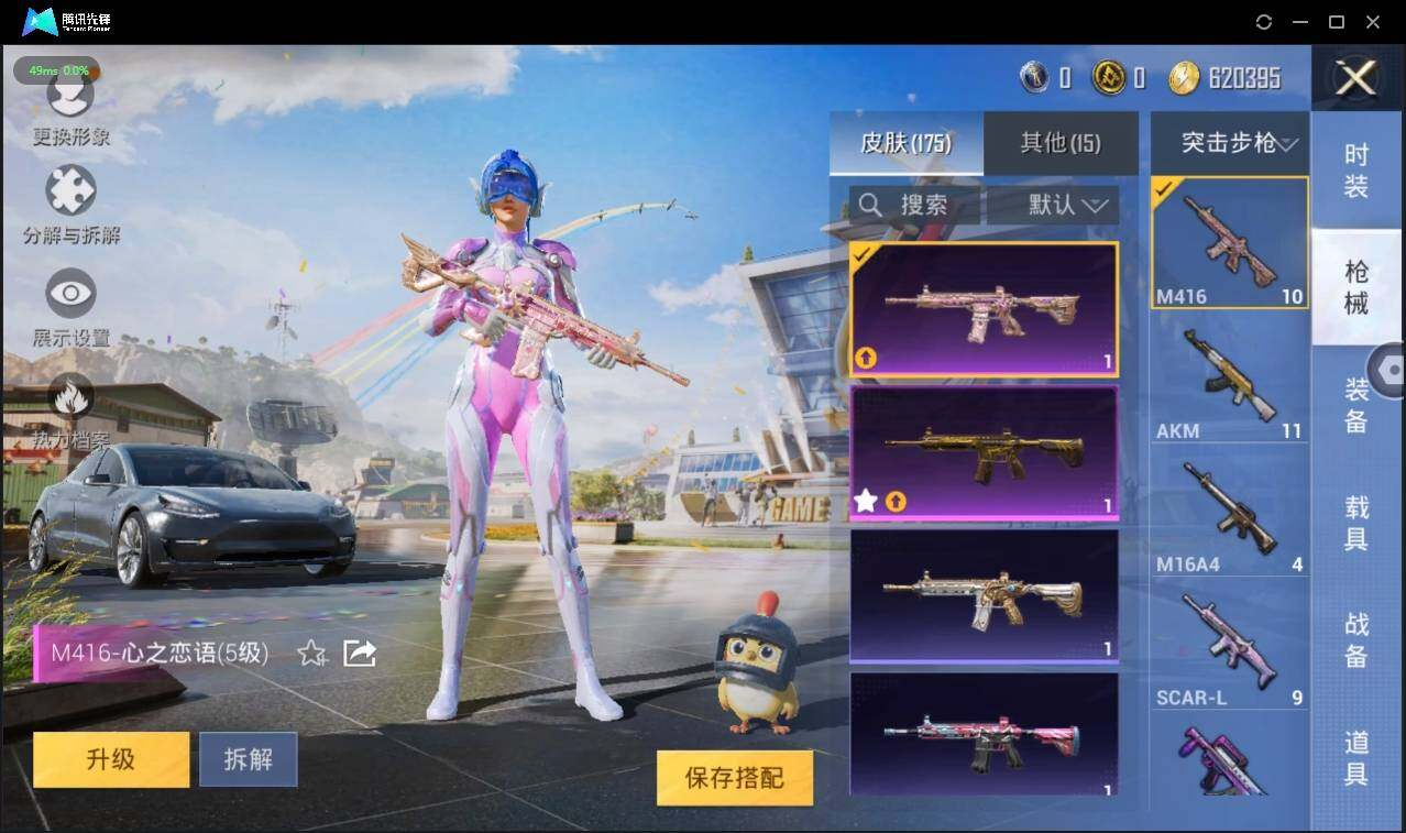 HPLX3273016和平精英账号详情图8 HPLX3273016和平精英账号详情图8