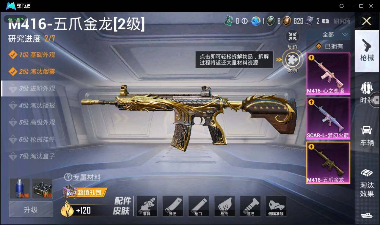 HPLX3273016和平精英账号详情图14 HPLX3273016和平精英账号详情图14