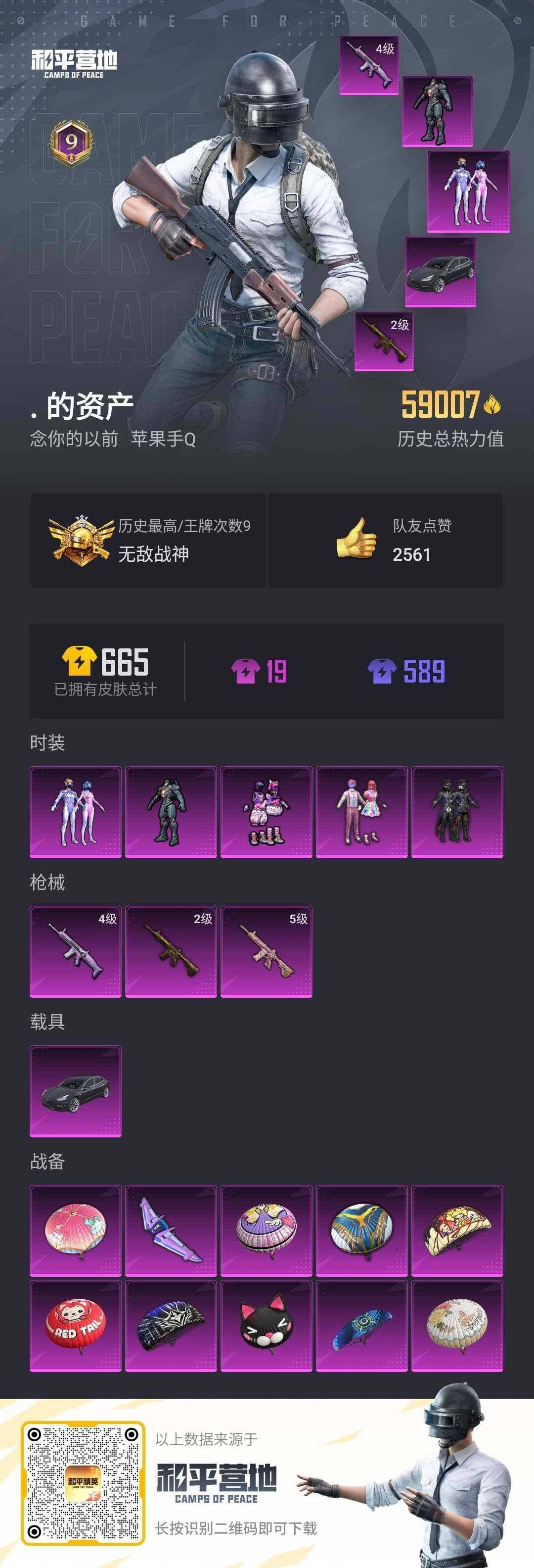 HPLX3273016和平精英账号详情图16 HPLX3273016和平精英账号详情图16