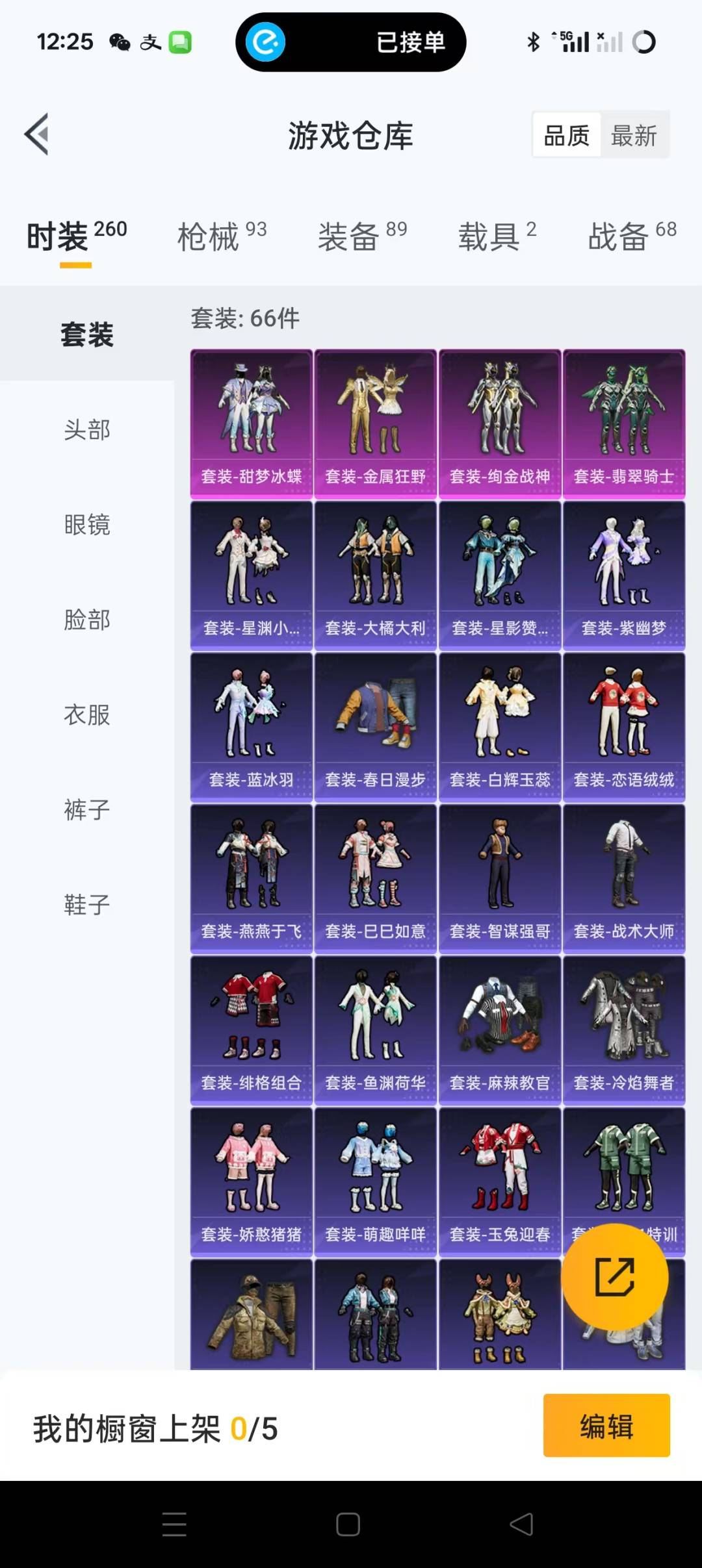 HPQM3273018和平精英账号详情图3 HPQM3273018和平精英账号详情图3