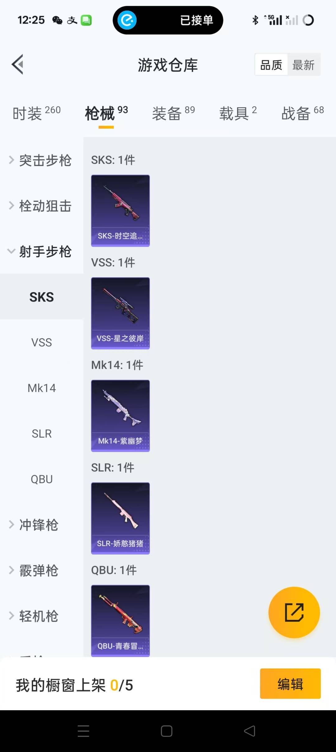 HPQM3273018和平精英账号详情图5 HPQM3273018和平精英账号详情图5