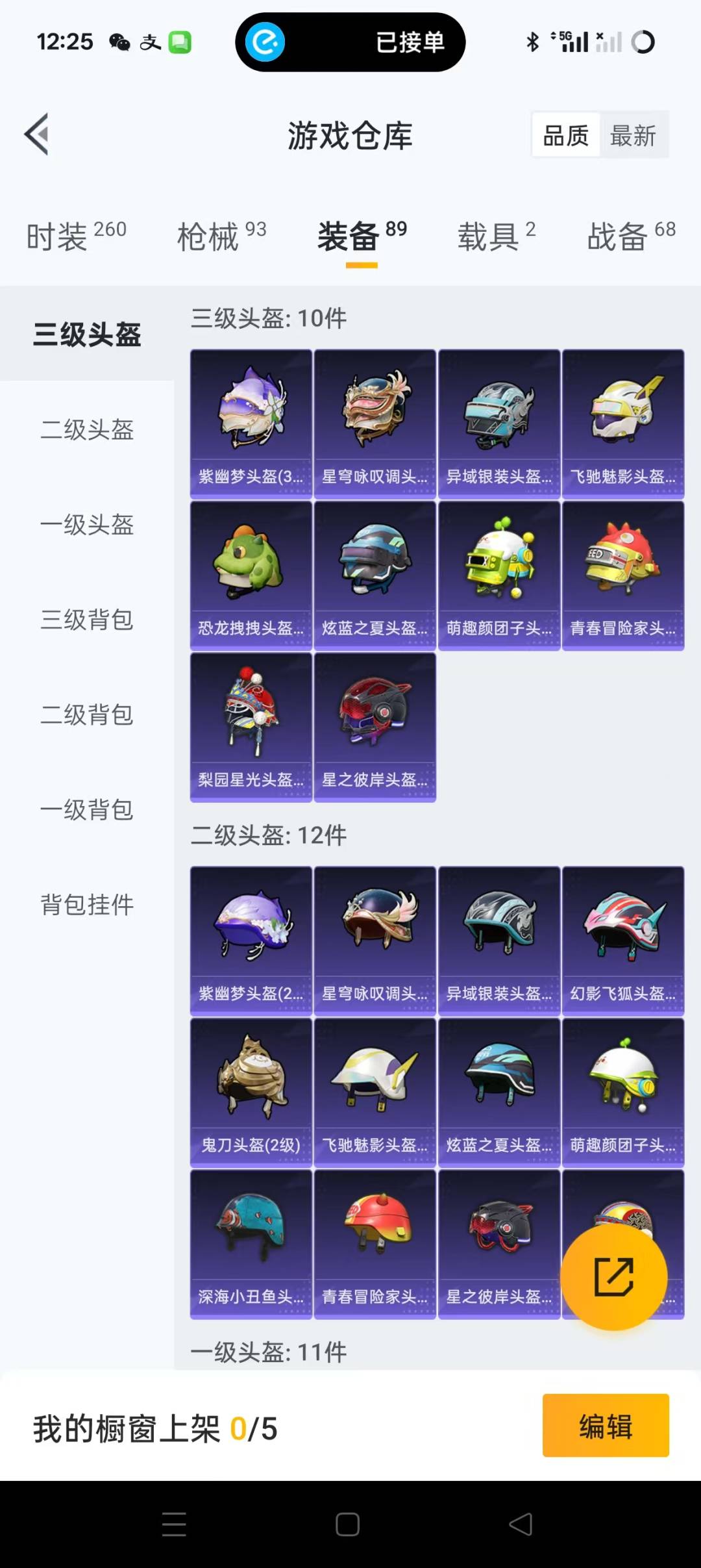 HPQM3273018和平精英账号详情图6 HPQM3273018和平精英账号详情图6