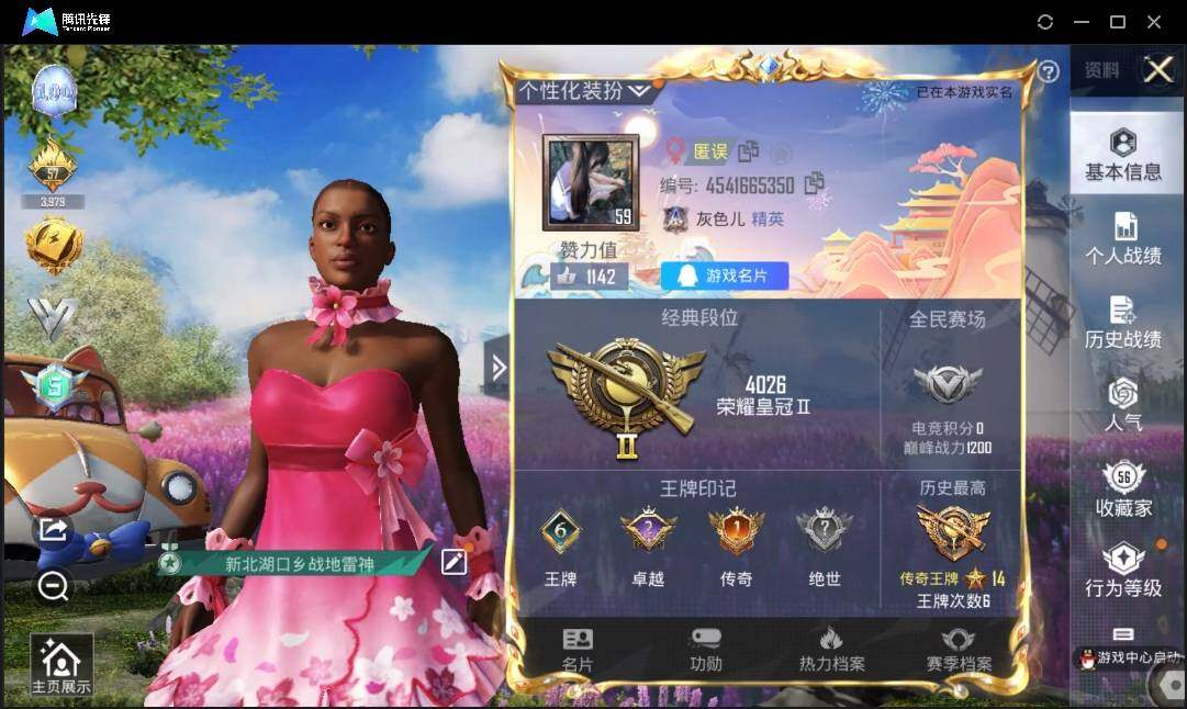 HPLX3273043和平精英账号详情图3 HPLX3273043和平精英账号详情图3