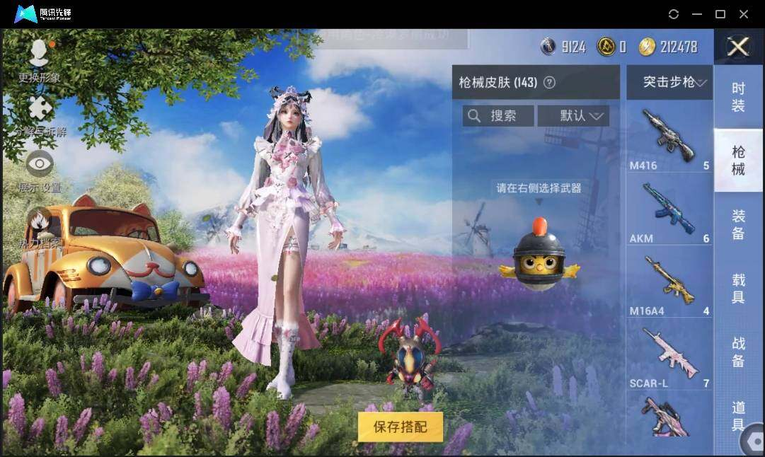 HPLX3273043和平精英账号详情图8 HPLX3273043和平精英账号详情图8
