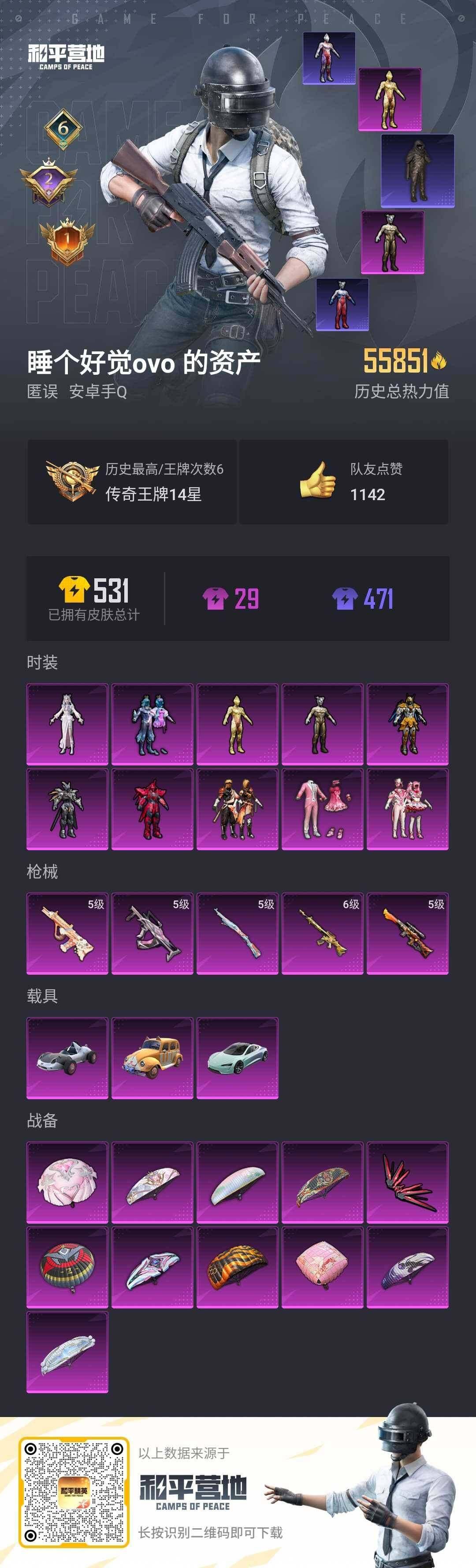 HPLX3273043和平精英账号详情图16 HPLX3273043和平精英账号详情图16