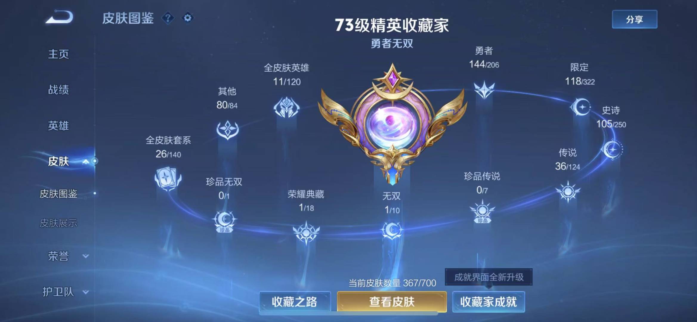 WZQM3179713王者荣耀账号详情图2 WZQM3179713王者荣耀账号详情图2
