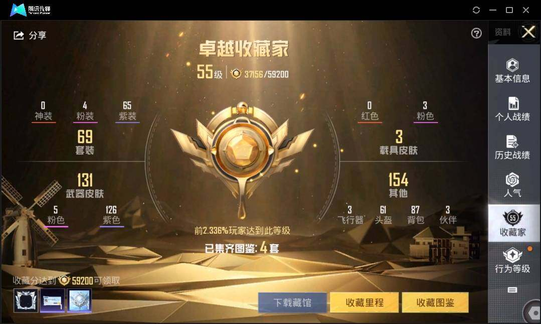 HPLX3273048和平精英账号详情图6 HPLX3273048和平精英账号详情图6