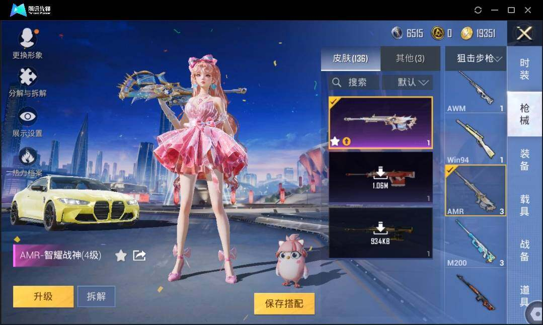 HPLX3273048和平精英账号详情图8 HPLX3273048和平精英账号详情图8