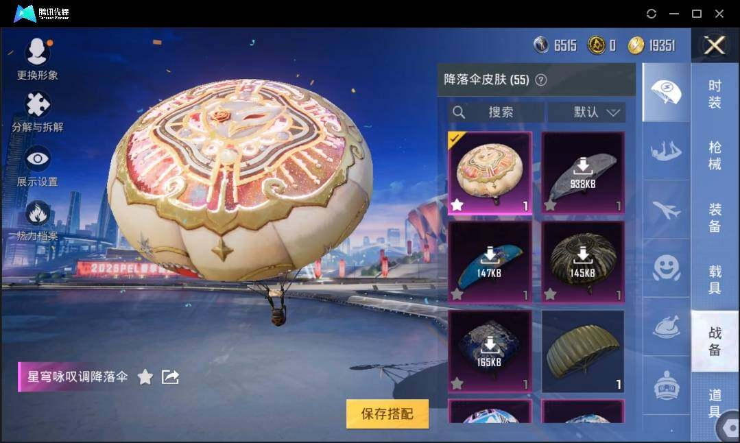 HPLX3273048和平精英账号详情图11 HPLX3273048和平精英账号详情图11
