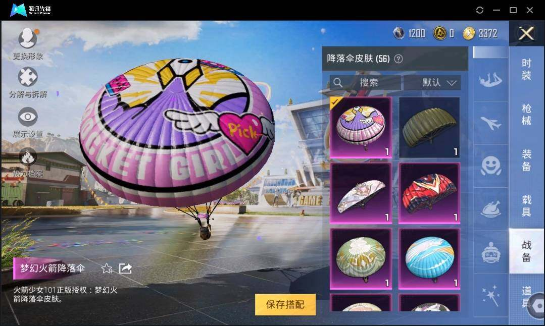HPLX3273050和平精英账号详情图12 HPLX3273050和平精英账号详情图12