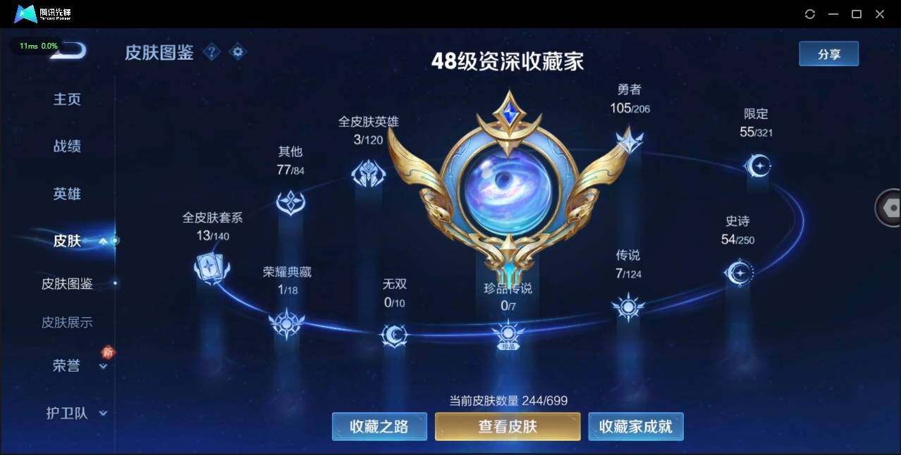 WZLX3179720王者荣耀账号详情图2 WZLX3179720王者荣耀账号详情图2
