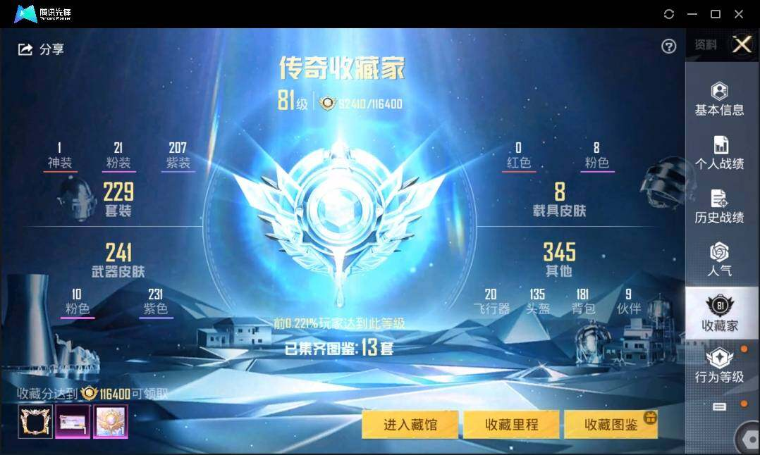 HPLX3273055和平精英账号详情图6 HPLX3273055和平精英账号详情图6