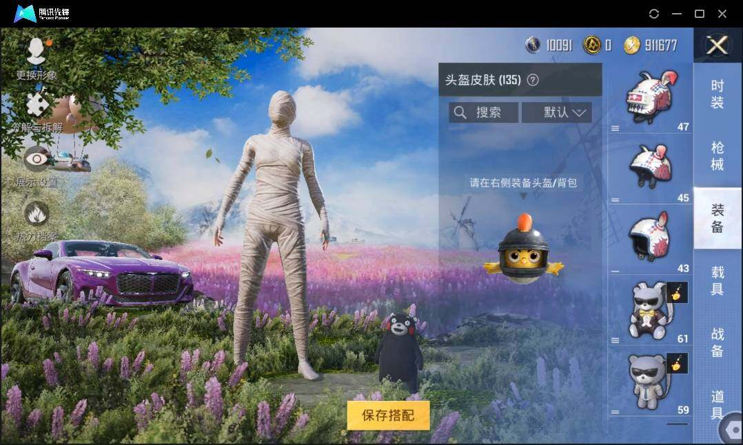 HPLX3273055和平精英账号详情图11 HPLX3273055和平精英账号详情图11