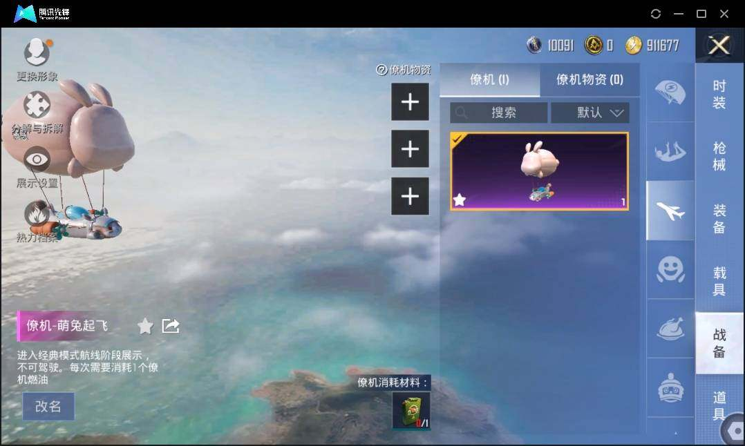 HPLX3273055和平精英账号详情图16 HPLX3273055和平精英账号详情图16