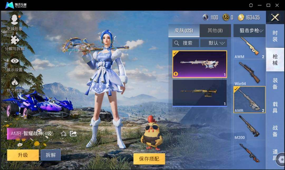HPLX3273056和平精英账号详情图7 HPLX3273056和平精英账号详情图7
