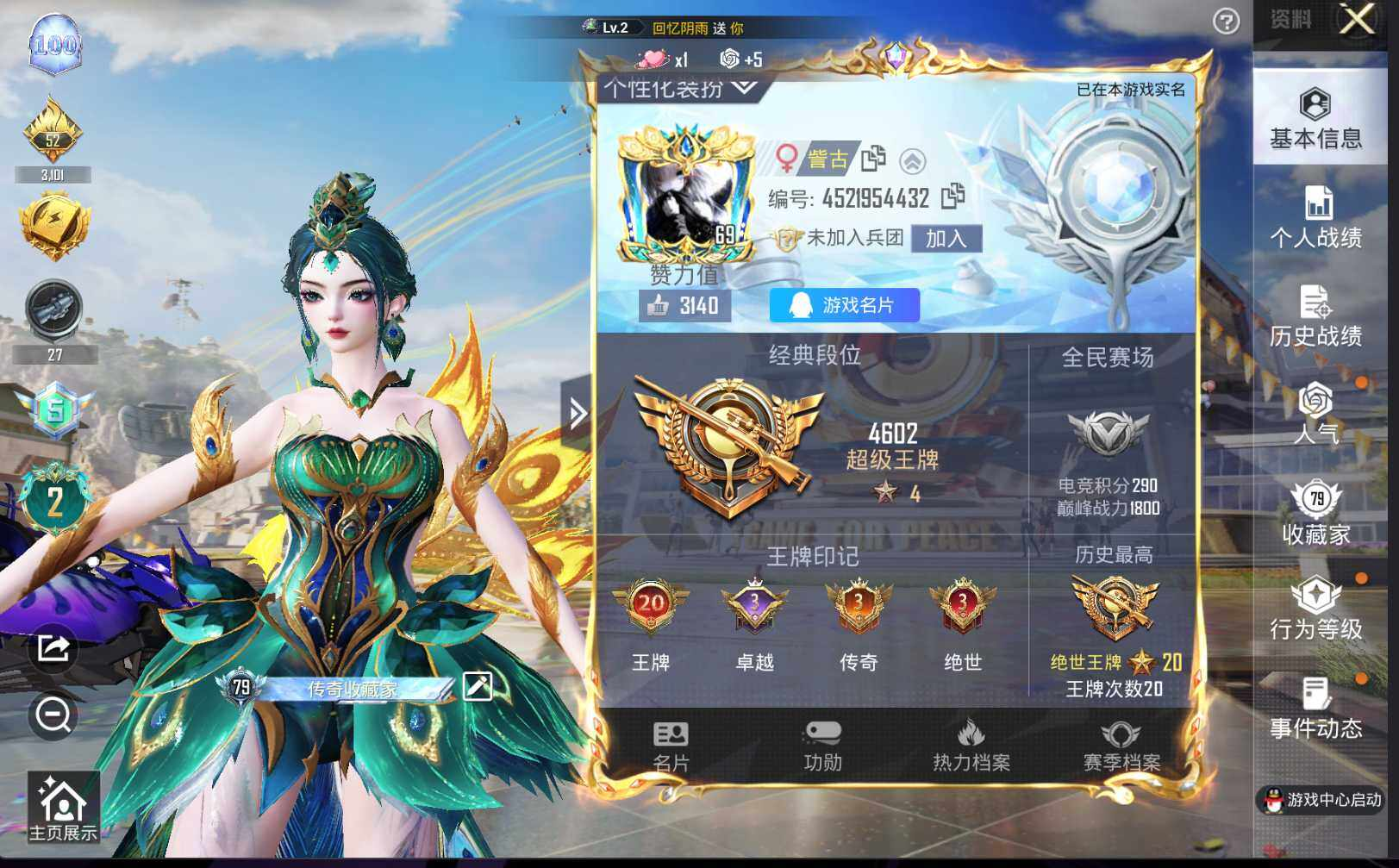 HPLX3273064和平精英账号详情图4 HPLX3273064和平精英账号详情图4
