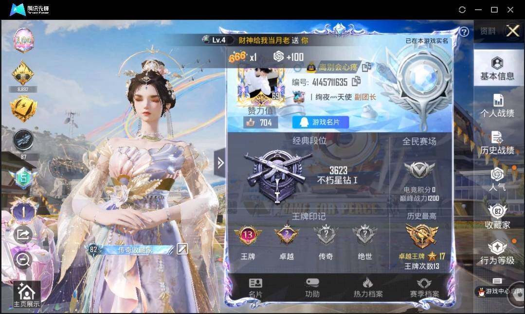 HPLX3273067和平精英账号详情图3 HPLX3273067和平精英账号详情图3