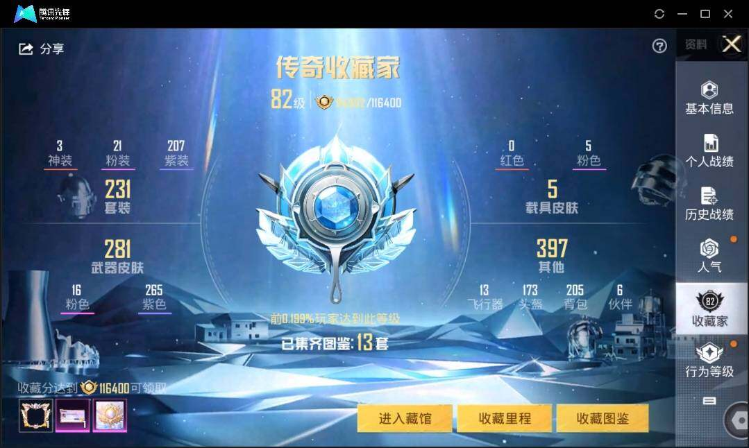 HPLX3273067和平精英账号详情图6 HPLX3273067和平精英账号详情图6