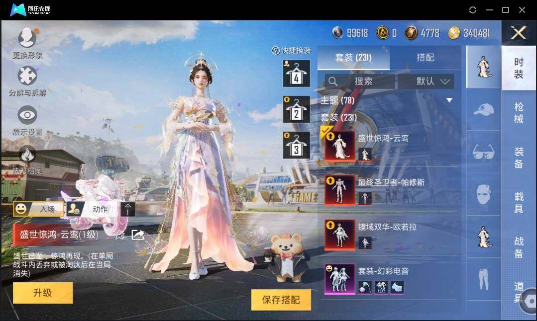 HPLX3273067和平精英账号详情图7 HPLX3273067和平精英账号详情图7