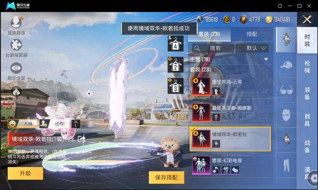 HPLX3273067和平精英账号详情图9 HPLX3273067和平精英账号详情图9