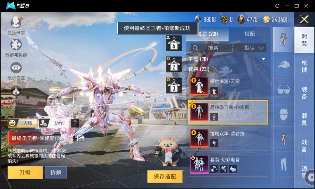 HPLX3273067和平精英账号详情图8 HPLX3273067和平精英账号详情图8